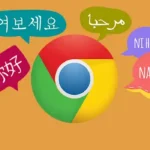 How to change language on Google chrome